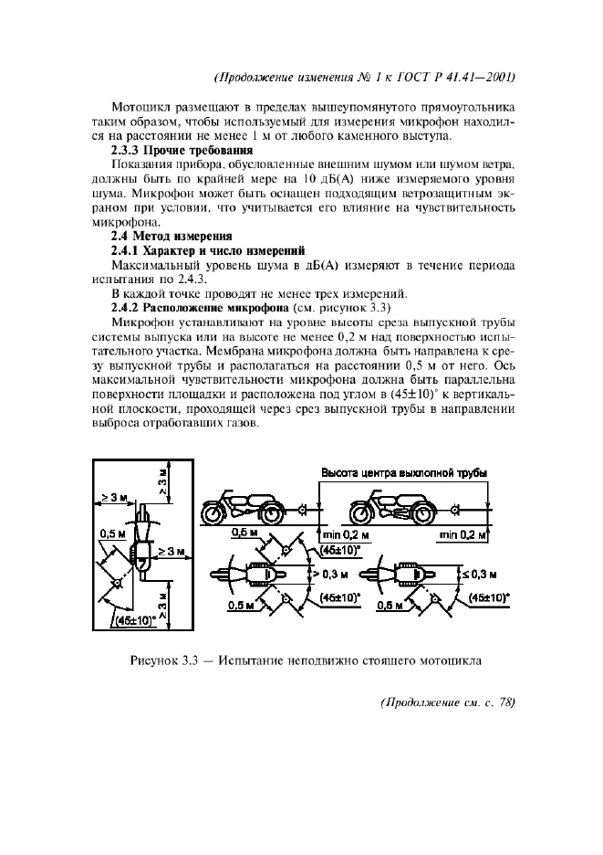 ГОСТ Р 41.41-2001