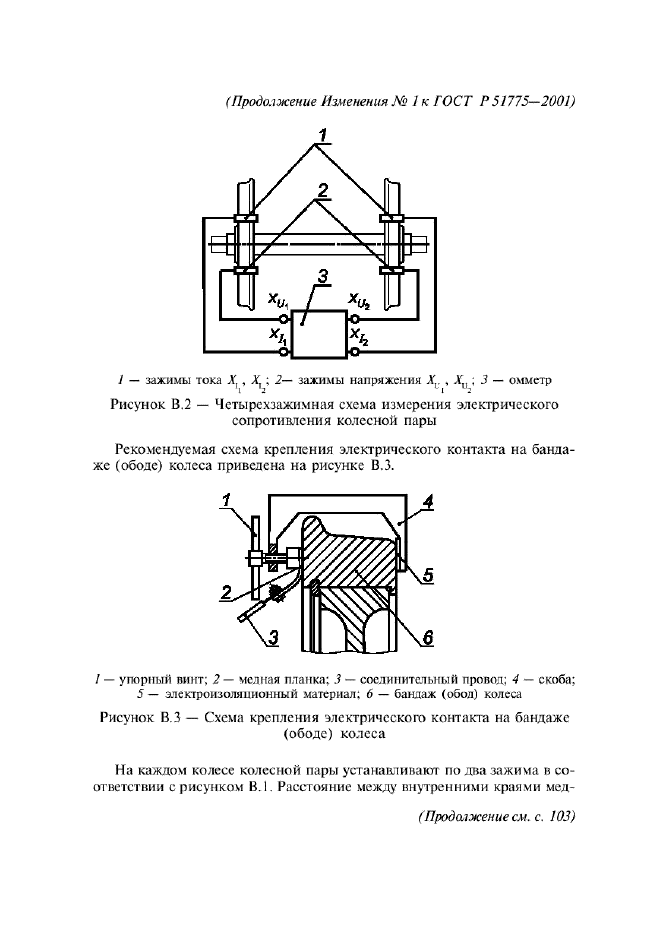 ГОСТ Р 51775-2001