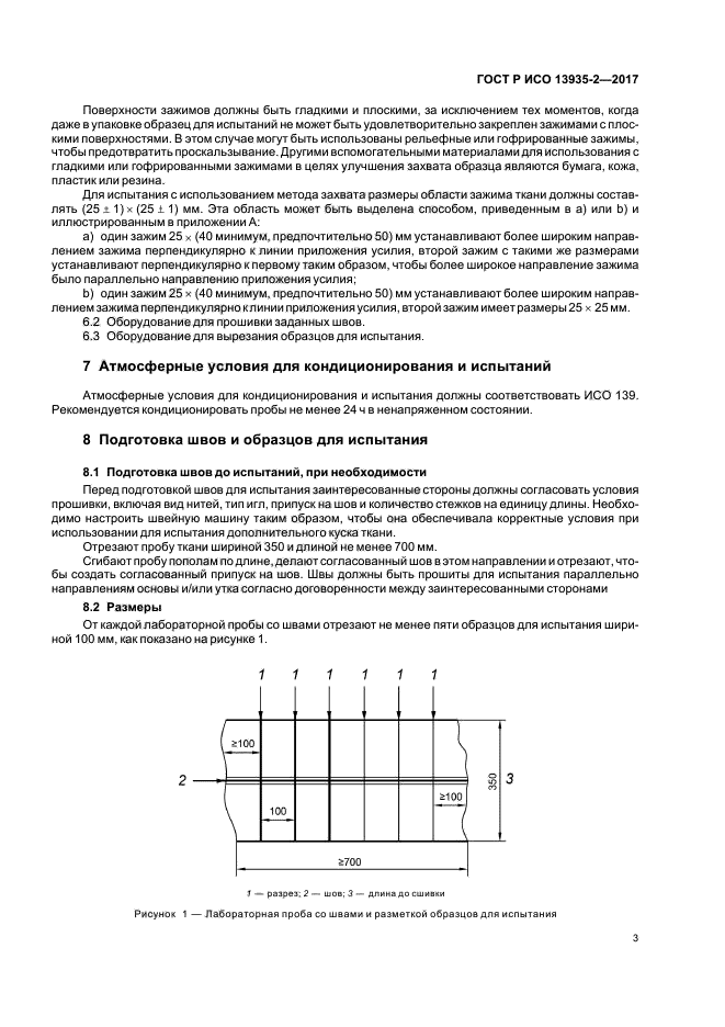 ГОСТ Р ИСО 13935-2-2017