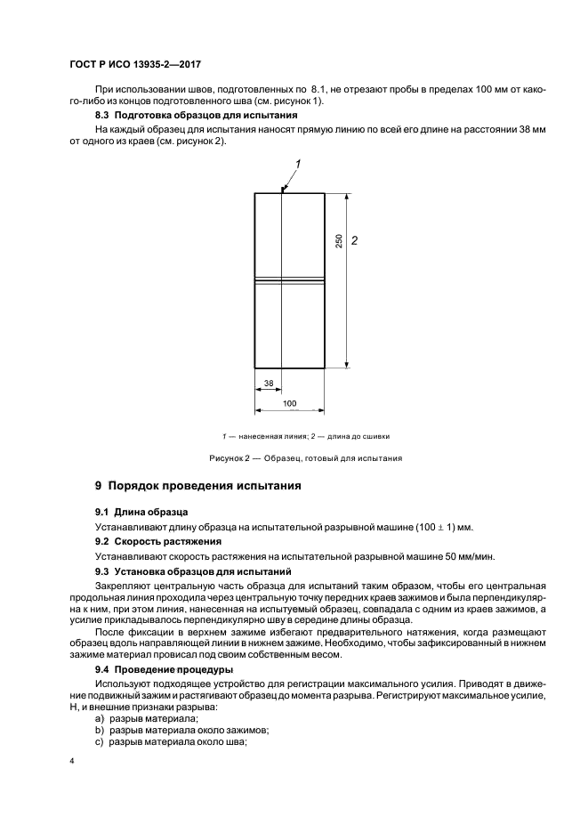 ГОСТ Р ИСО 13935-2-2017