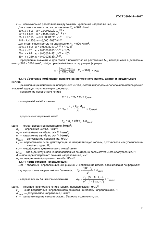 ГОСТ 33984.4-2017