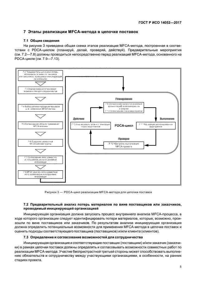 ГОСТ Р ИСО 14052-2017