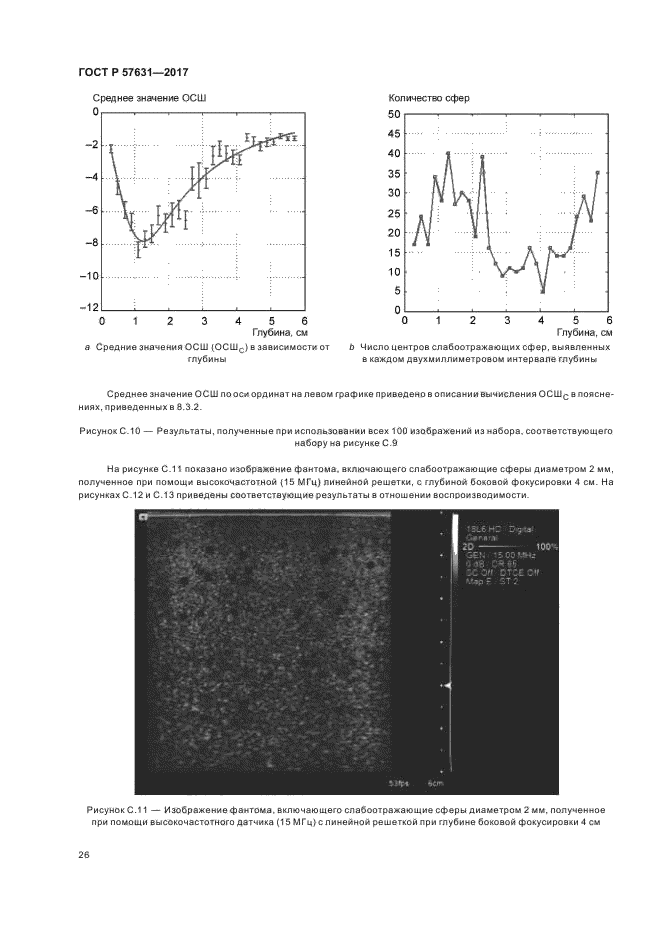 ГОСТ Р 57631-2017