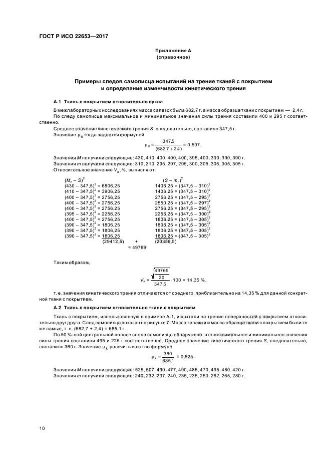 ГОСТ Р ИСО 22653-2017