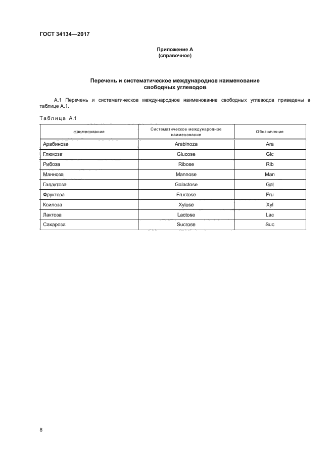 ГОСТ 34134-2017