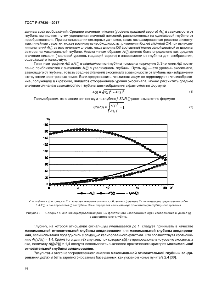 ГОСТ Р 57630-2017