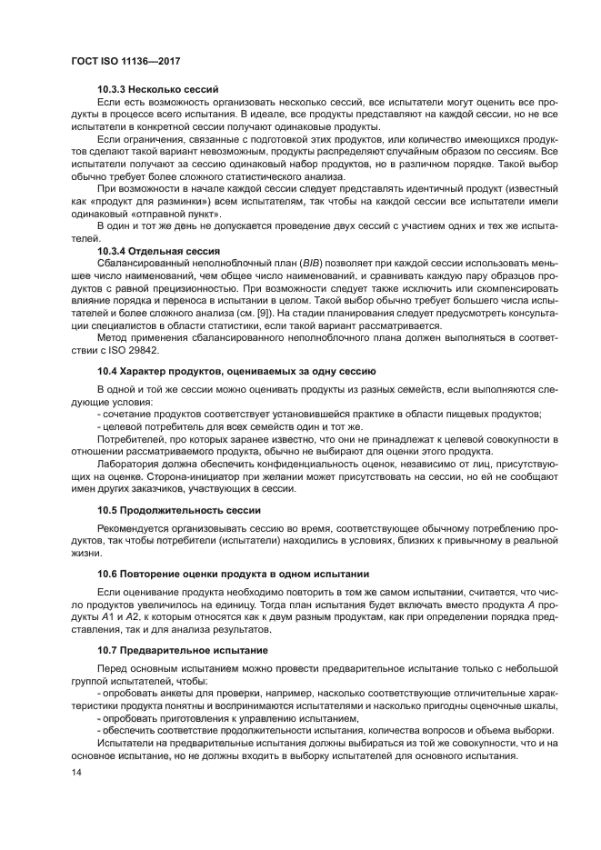 ГОСТ ISO 11136-2017