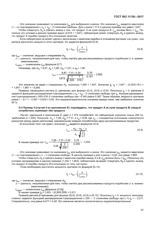 ГОСТ ISO 11136-2017