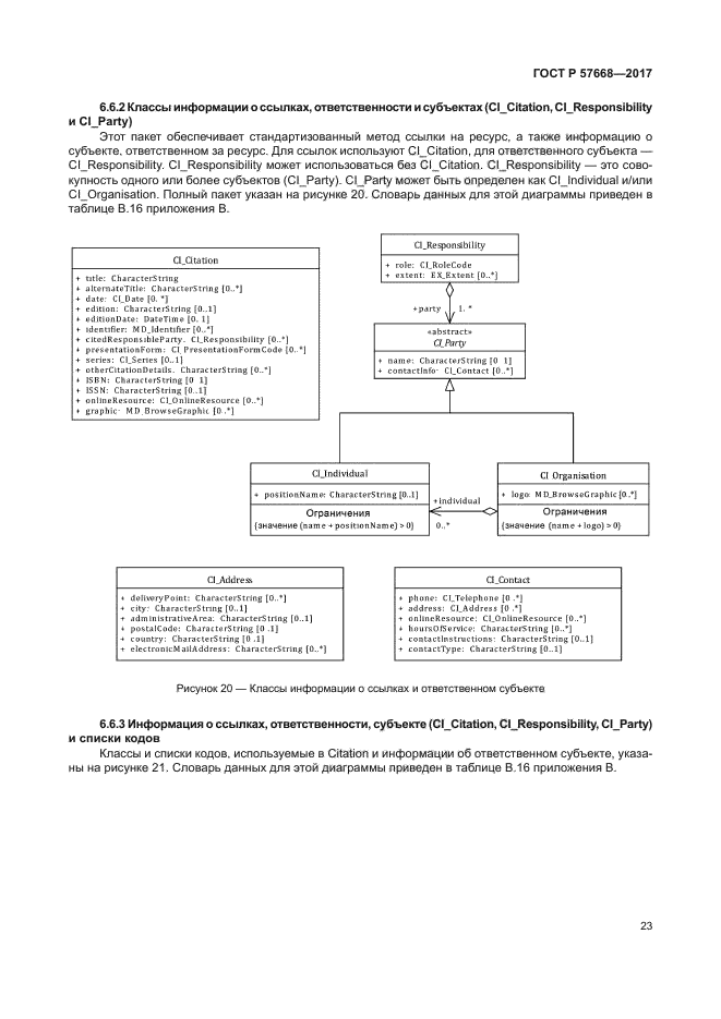 ГОСТ Р 57668-2017