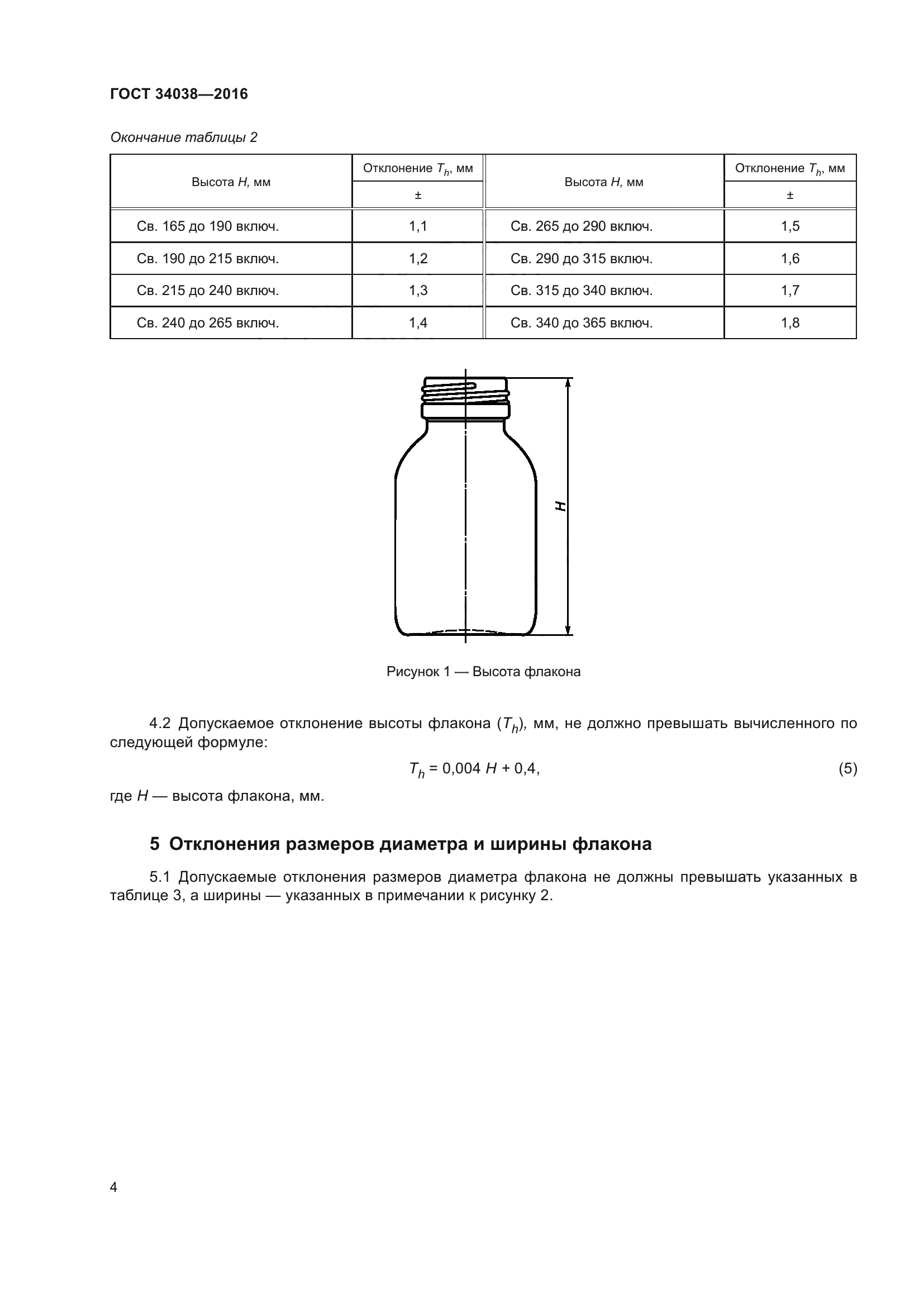 ГОСТ 34038-2016