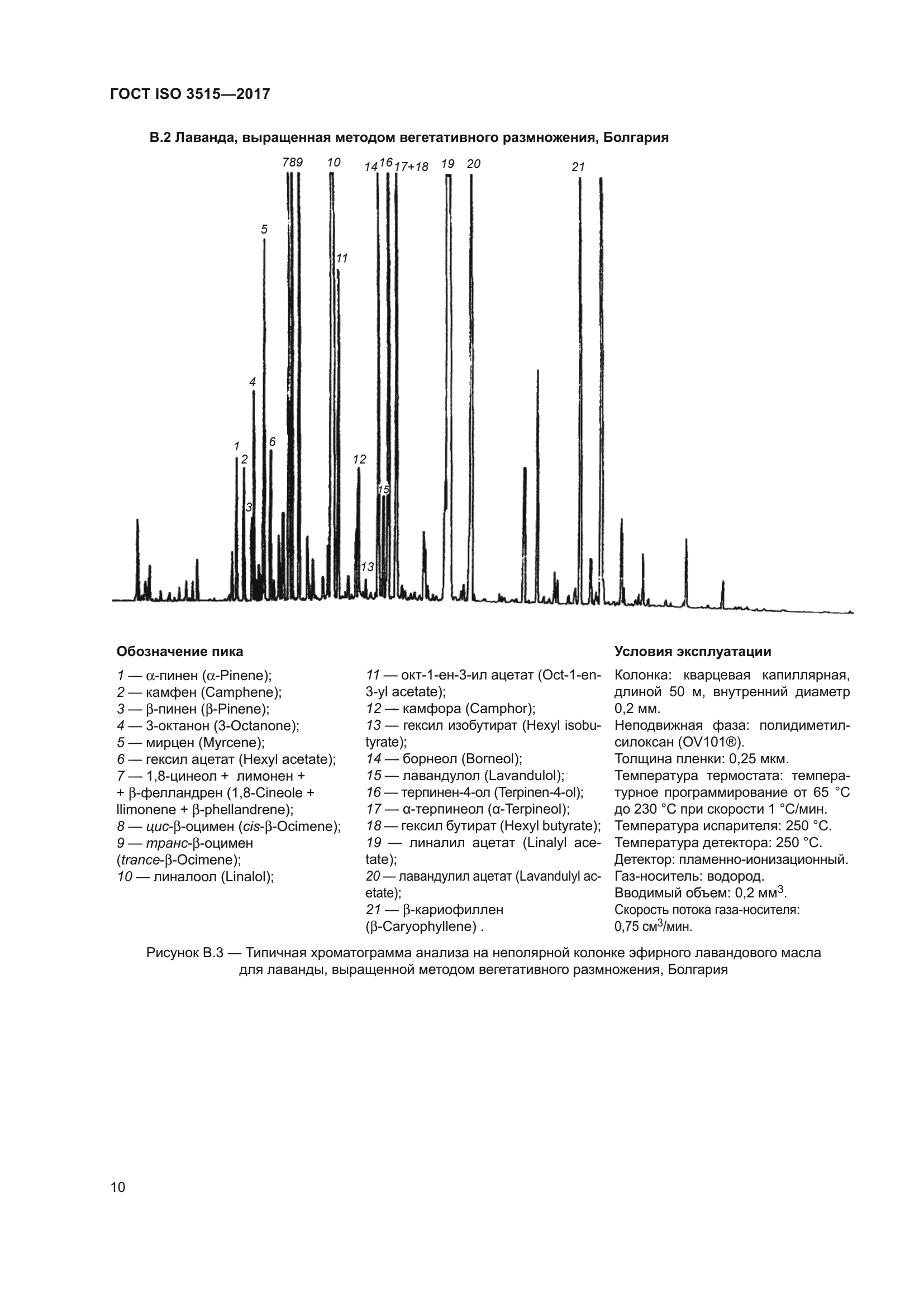 ГОСТ ISO 3515-2017