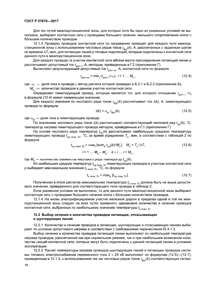 ГОСТ Р 57670-2017