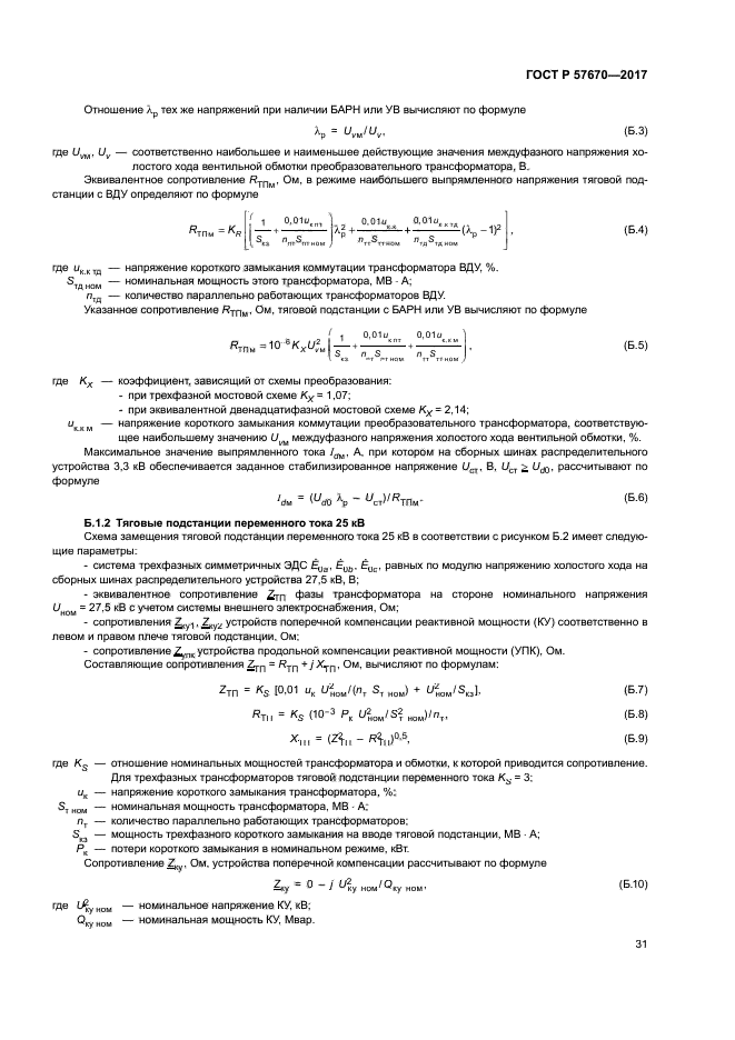 ГОСТ Р 57670-2017