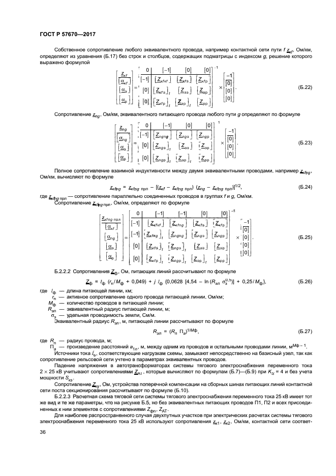 ГОСТ Р 57670-2017