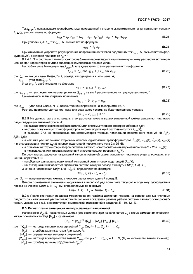 ГОСТ Р 57670-2017