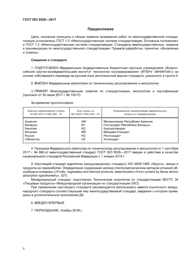 ГОСТ ISO 9526-2017