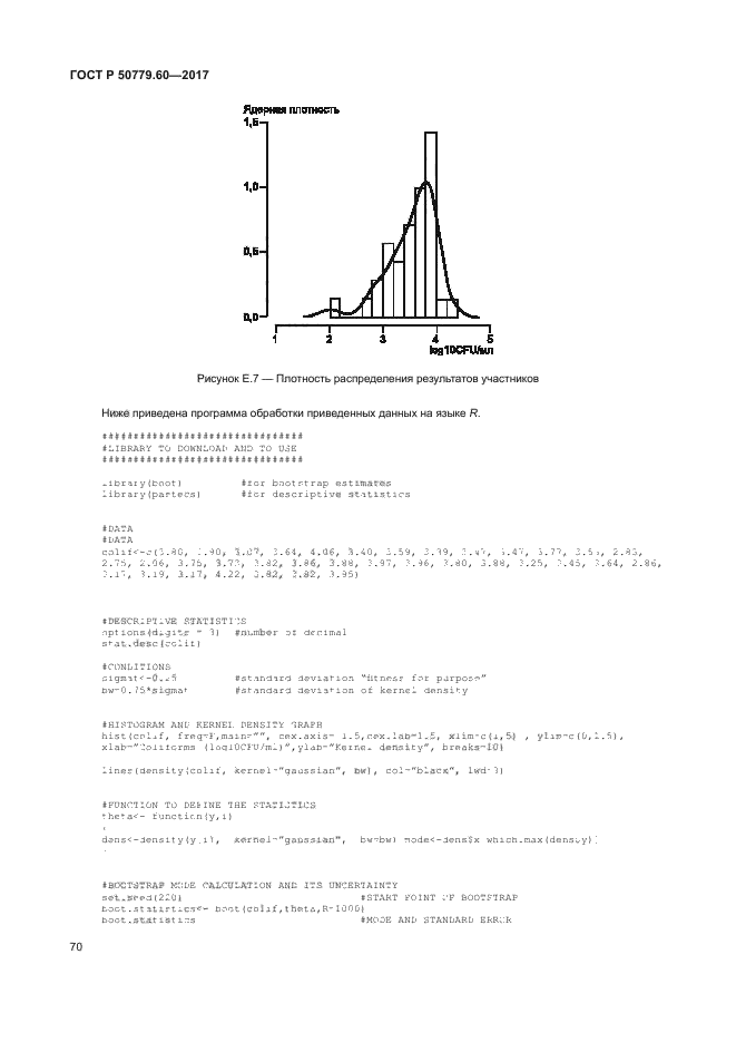 ГОСТ Р 50779.60-2017