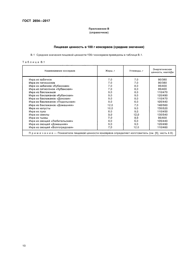 ГОСТ 2654-2017