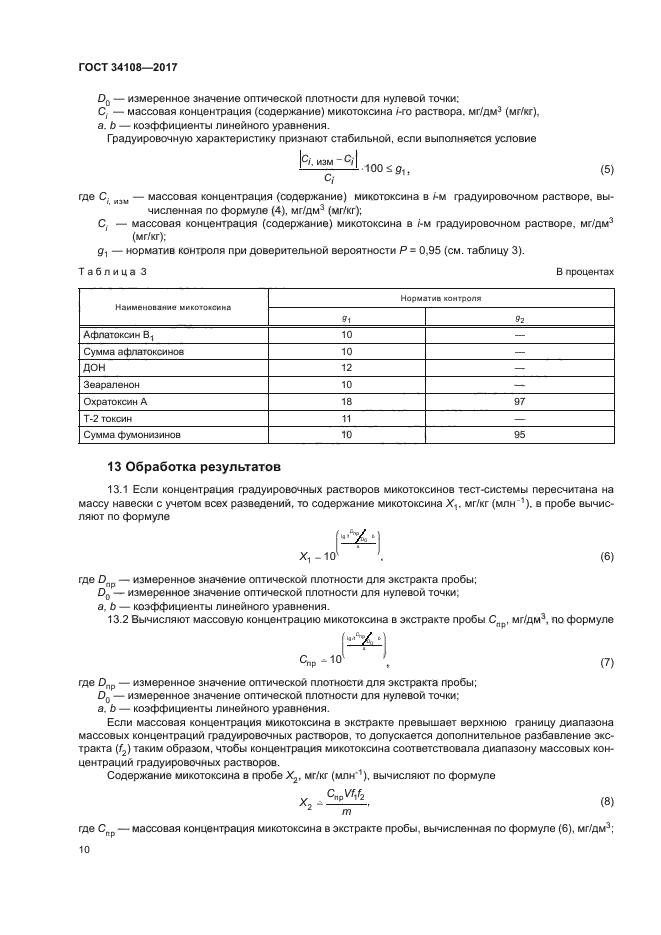 ГОСТ 34108-2017