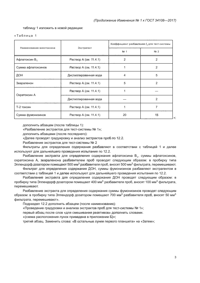 ГОСТ 34108-2017