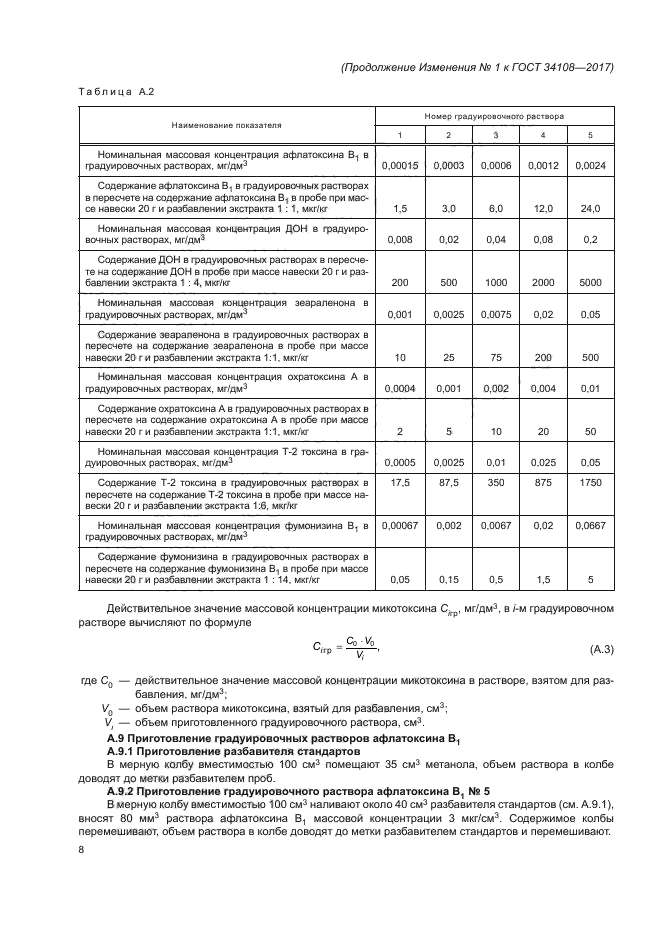 ГОСТ 34108-2017