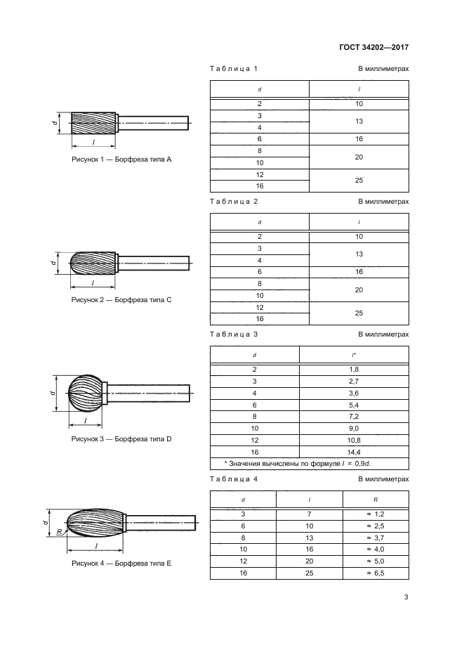 ГОСТ 34202-2017