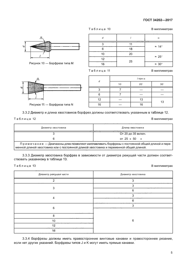 ГОСТ 34202-2017