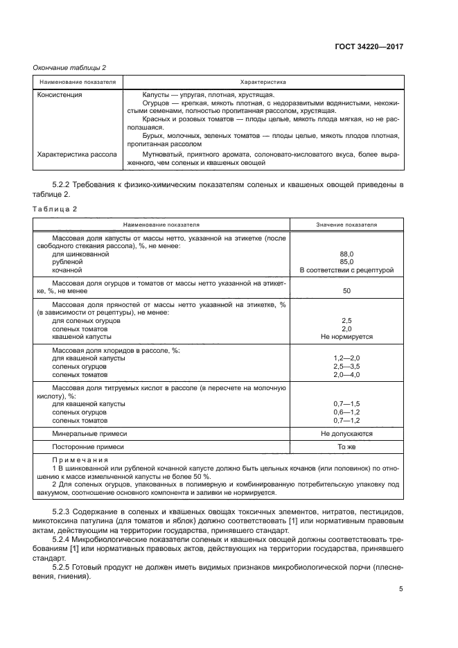 ГОСТ 34220-2017