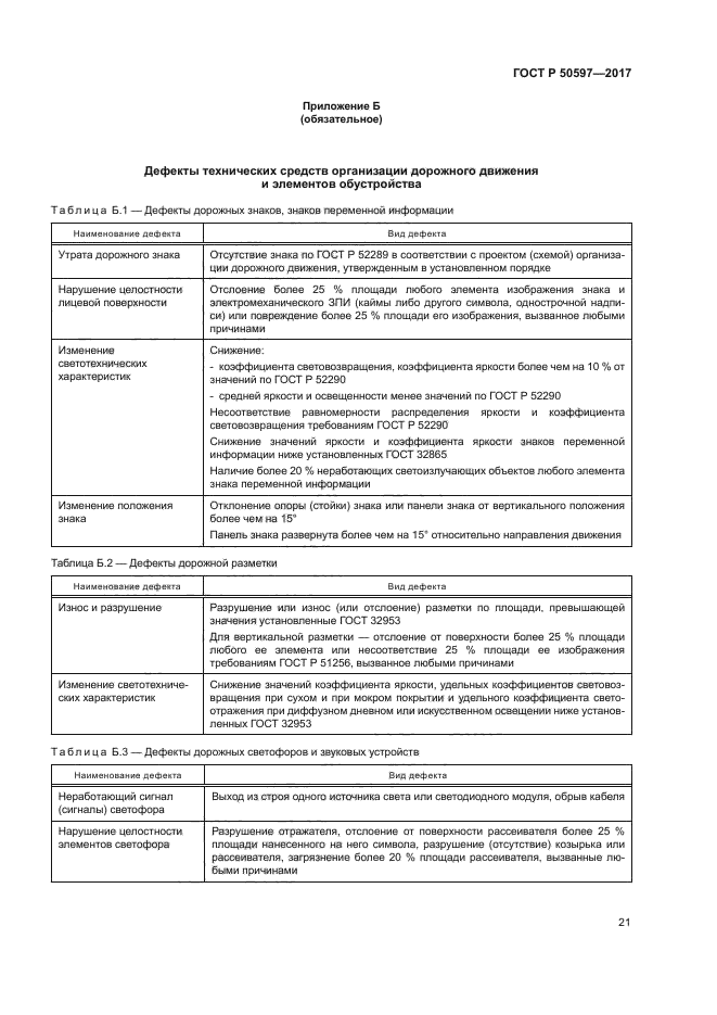 ГОСТ Р 50597-2017