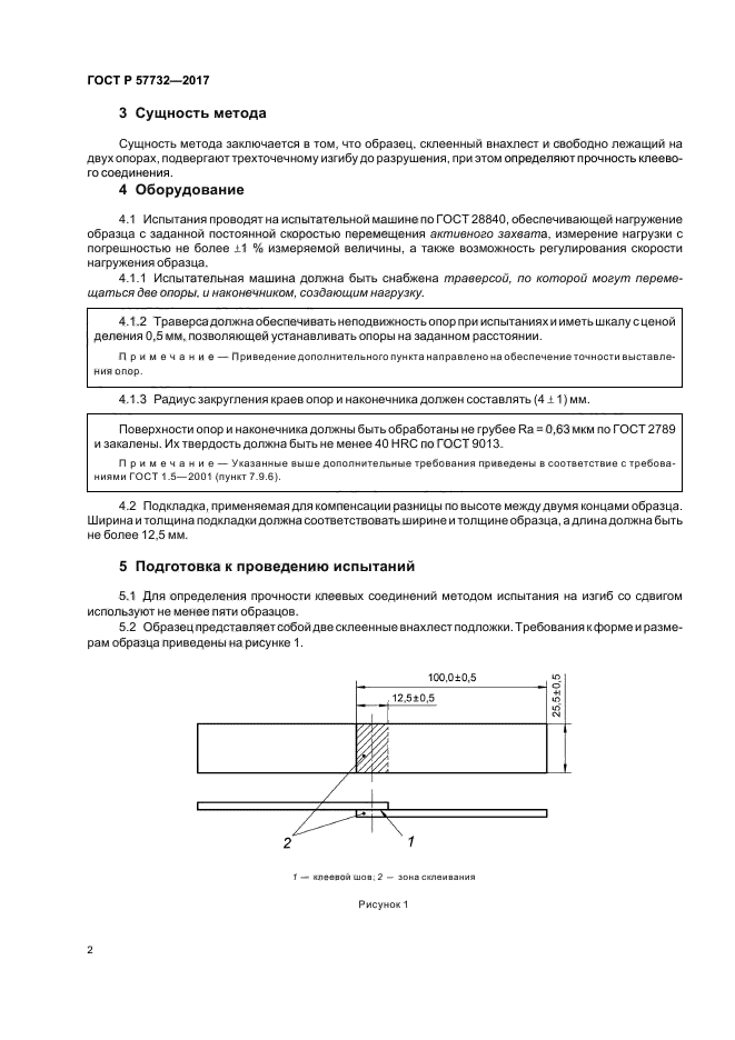 ГОСТ Р 57732-2017