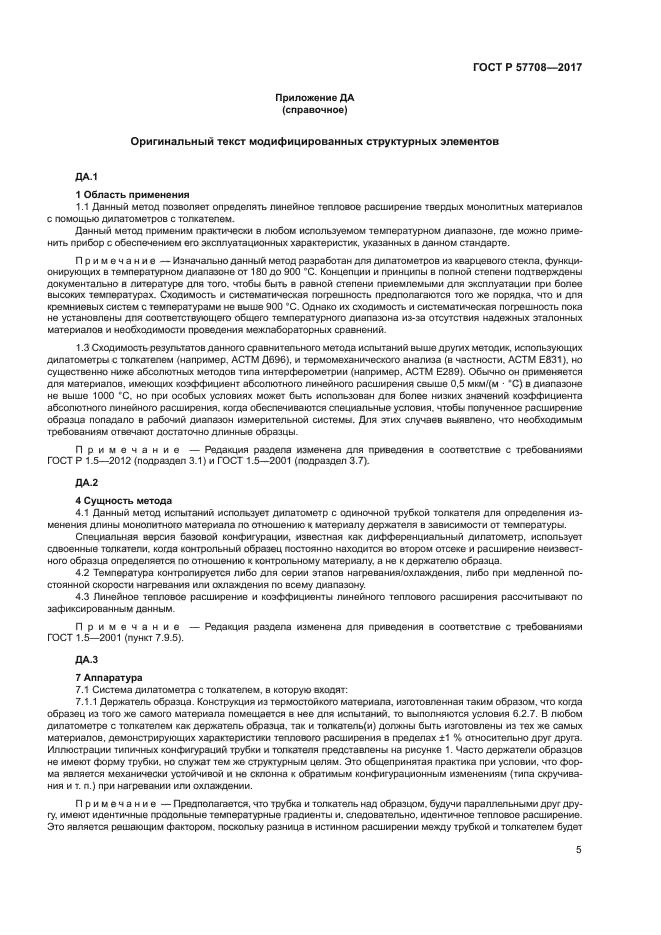 ГОСТ Р 57708-2017