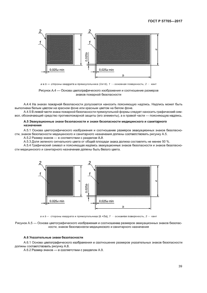 ГОСТ Р 57705-2017