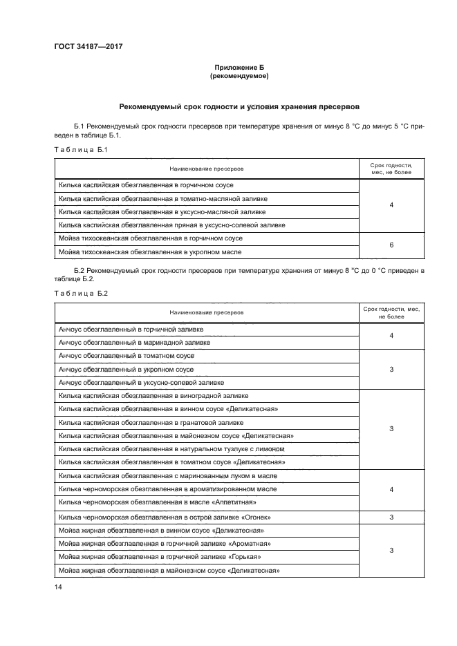 ГОСТ 34187-2017