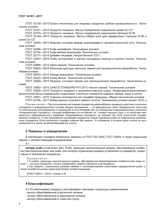 ГОСТ 34187-2017