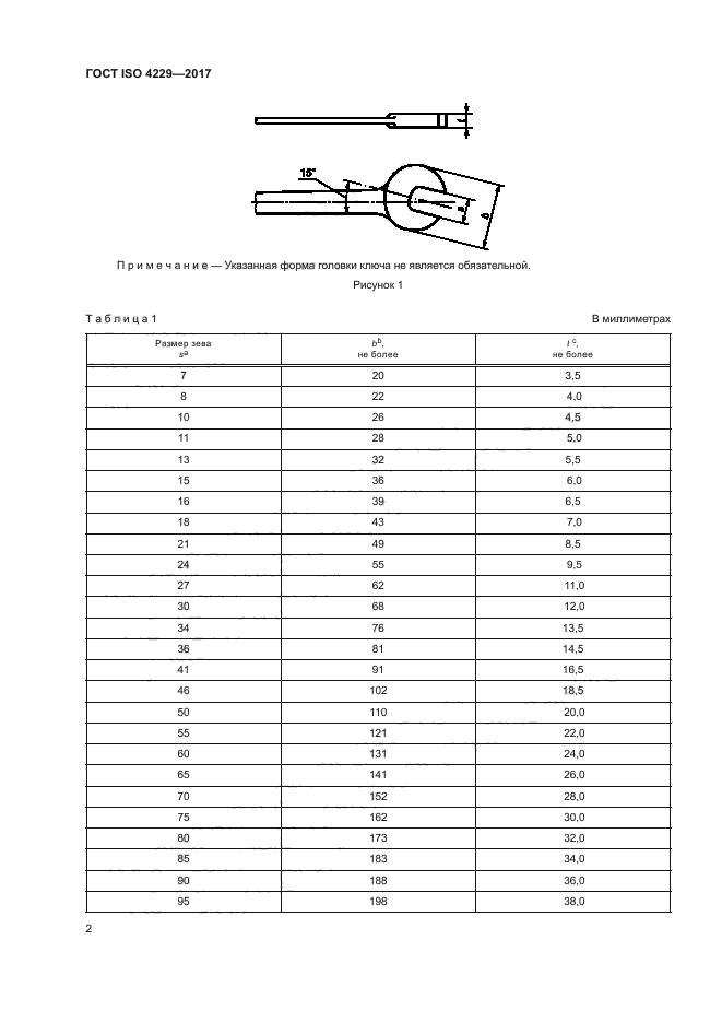 ГОСТ ISO 4229-2017