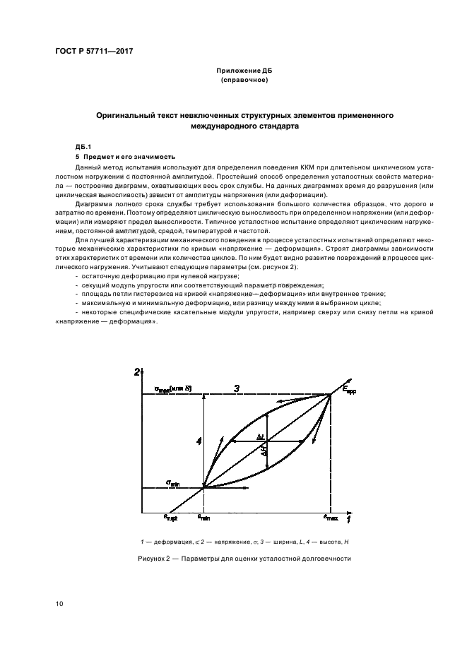 ГОСТ Р 57711-2017