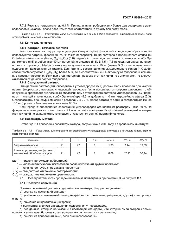 ГОСТ Р 57699-2017