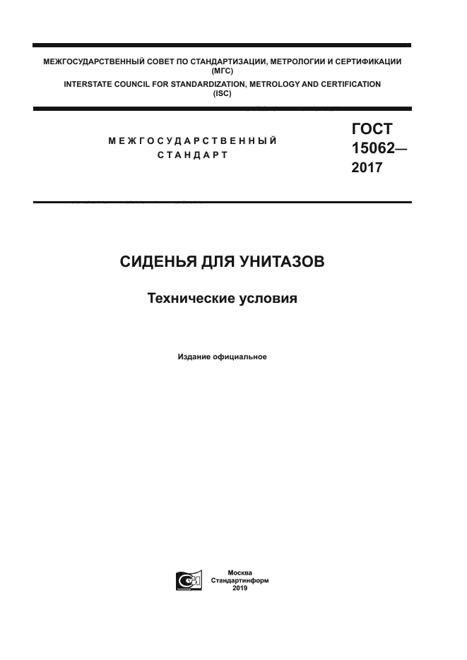 ГОСТ 15062-2017