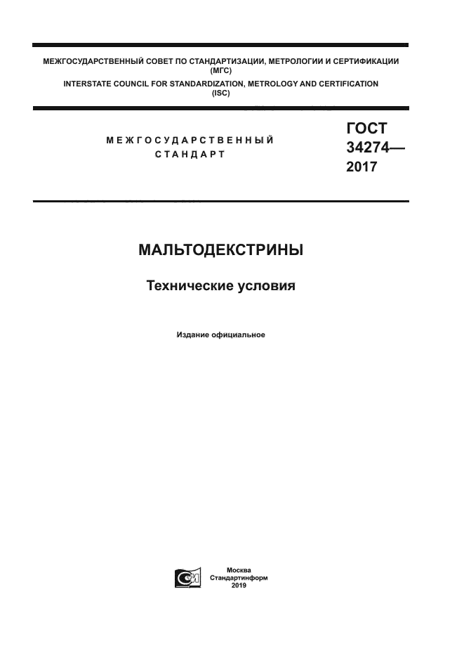 ГОСТ 34274-2017