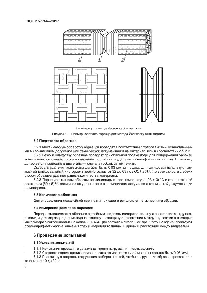 ГОСТ Р 57744-2017