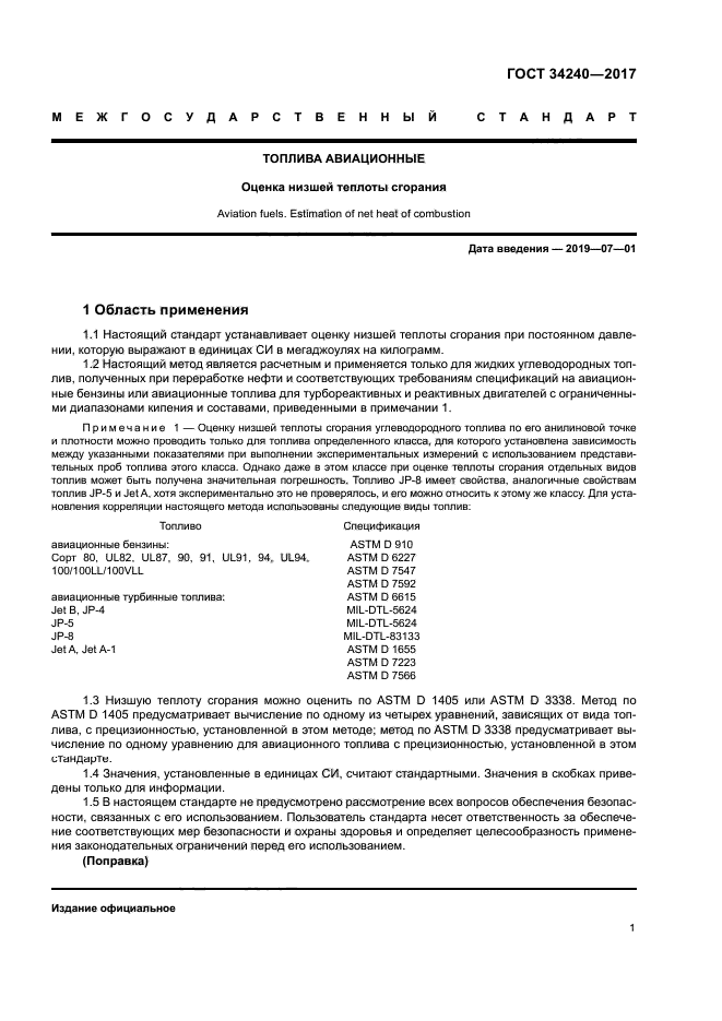 ГОСТ 34240-2017