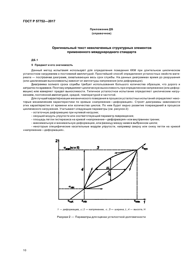 ГОСТ Р 57752-2017