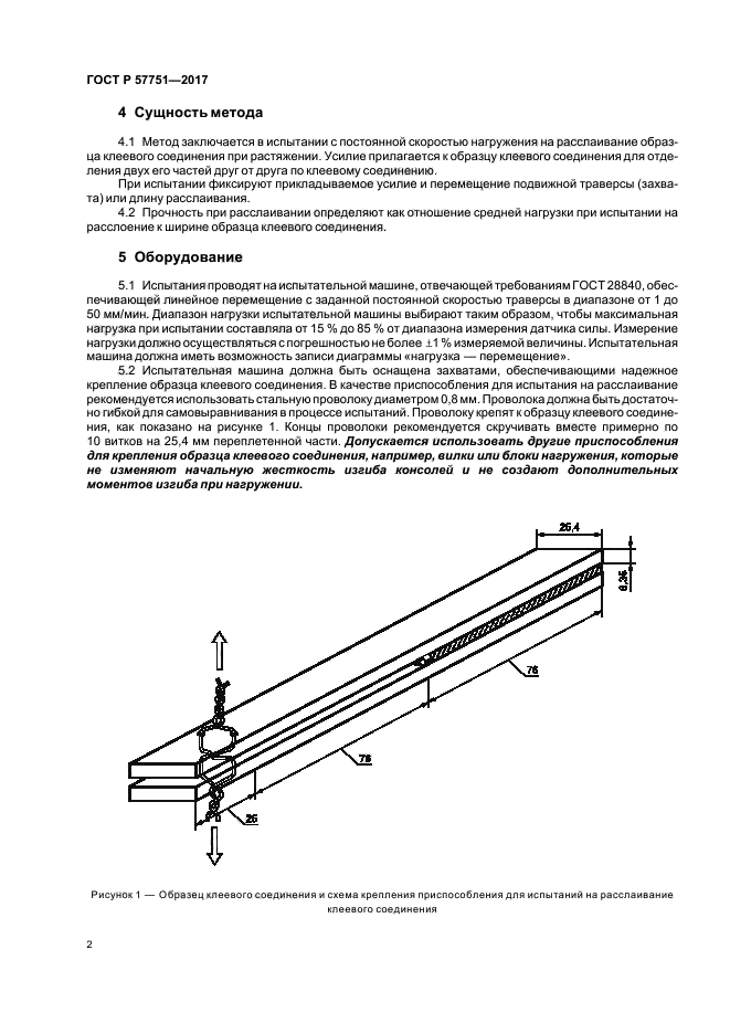 ГОСТ Р 57751-2017