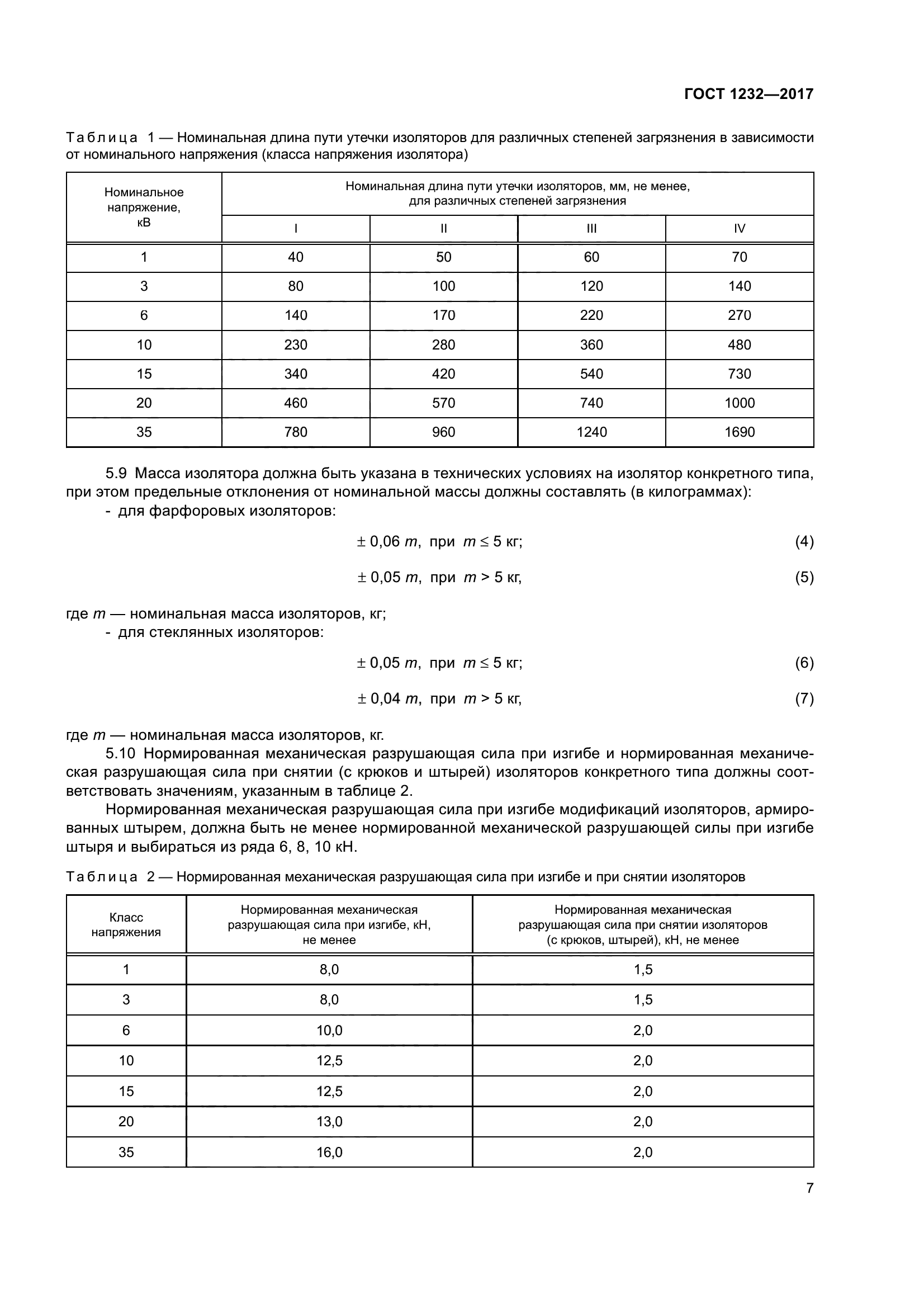 ГОСТ 1232-2017