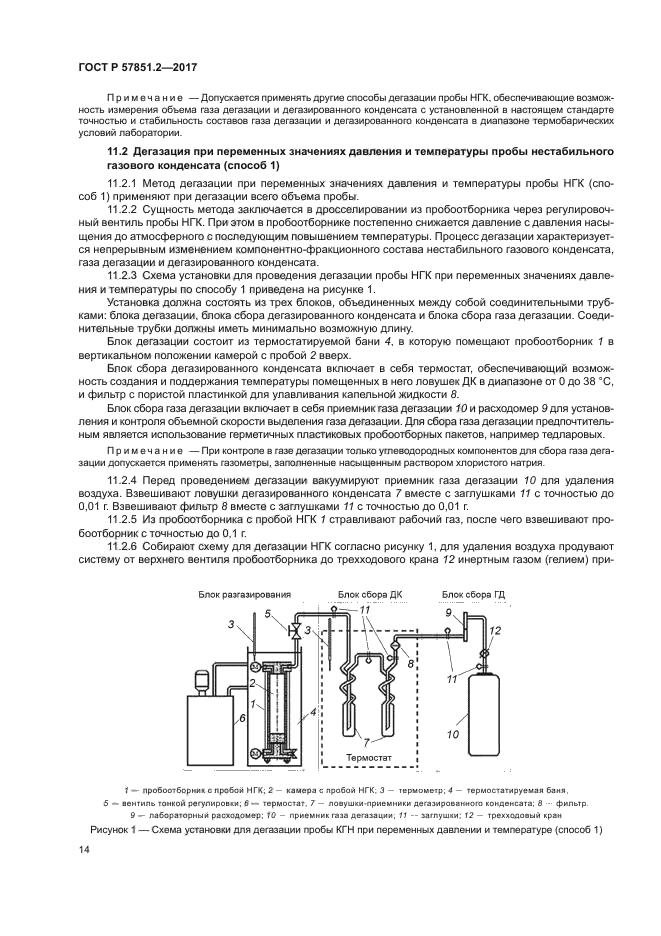 ГОСТ Р 57851.2-2017