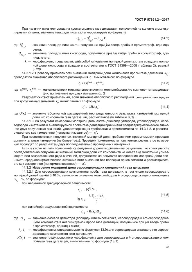 ГОСТ Р 57851.2-2017