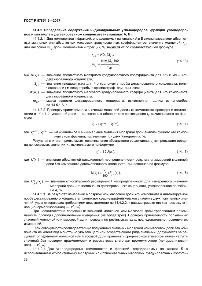 ГОСТ Р 57851.2-2017