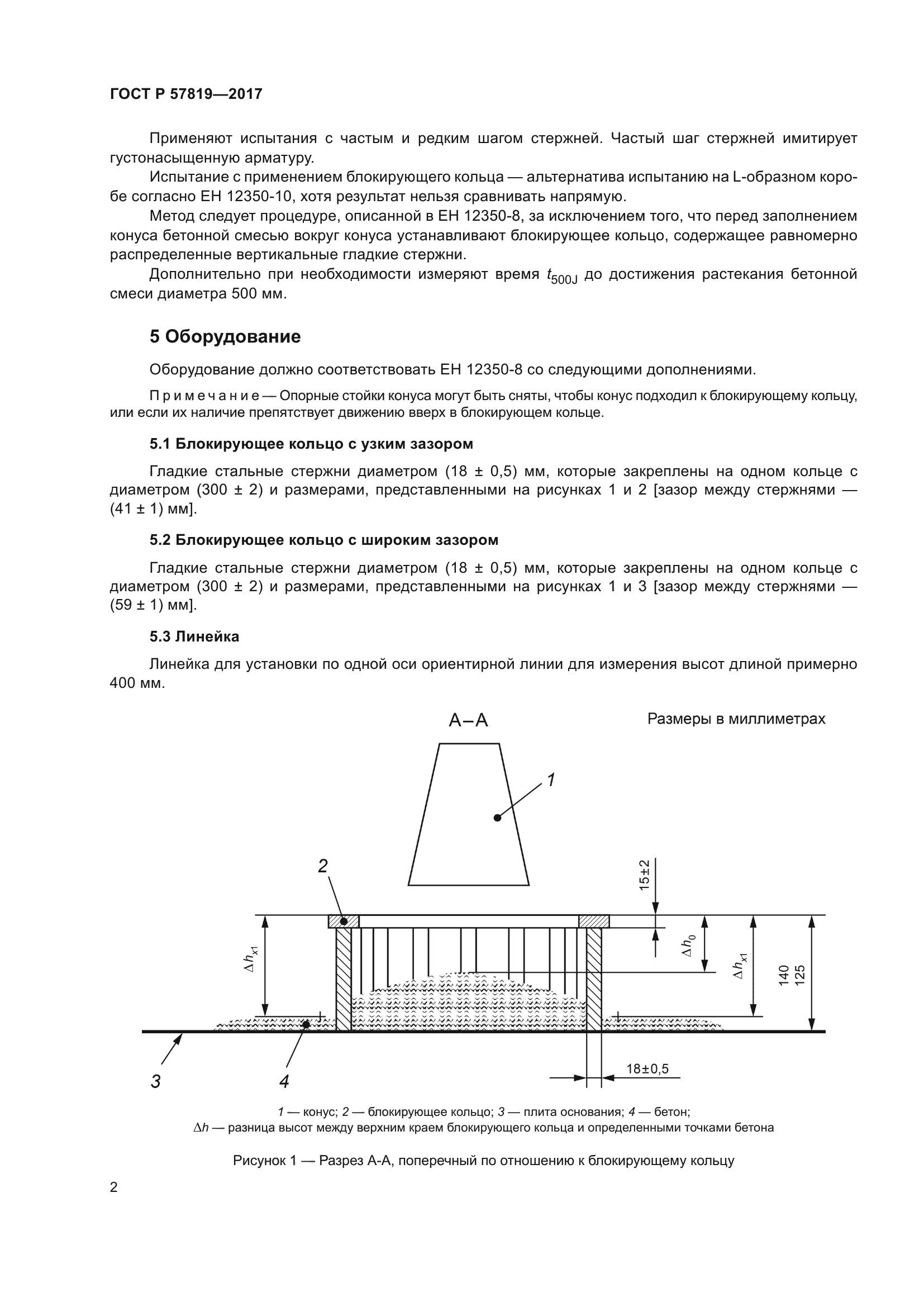 ГОСТ Р 57819-2017