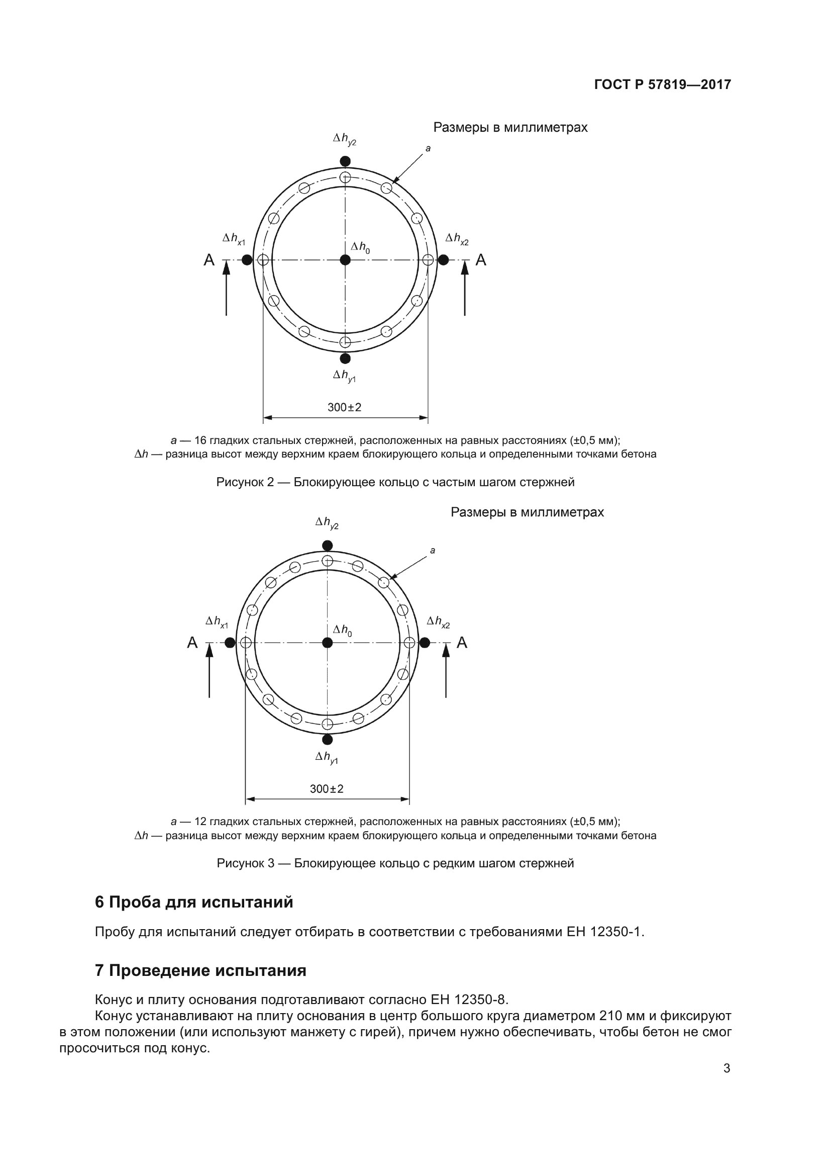 ГОСТ Р 57819-2017