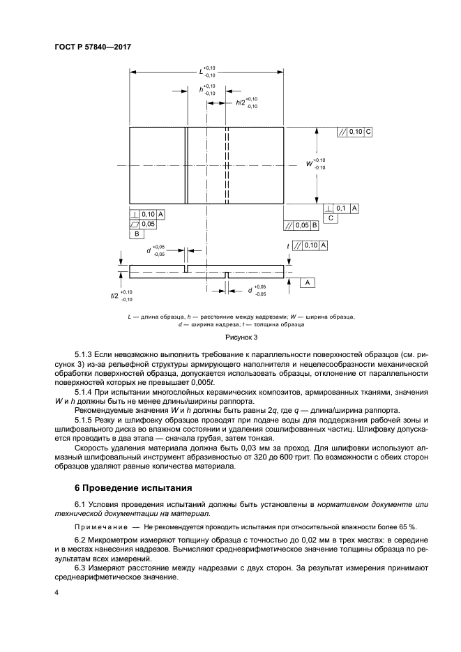 ГОСТ Р 57840-2017